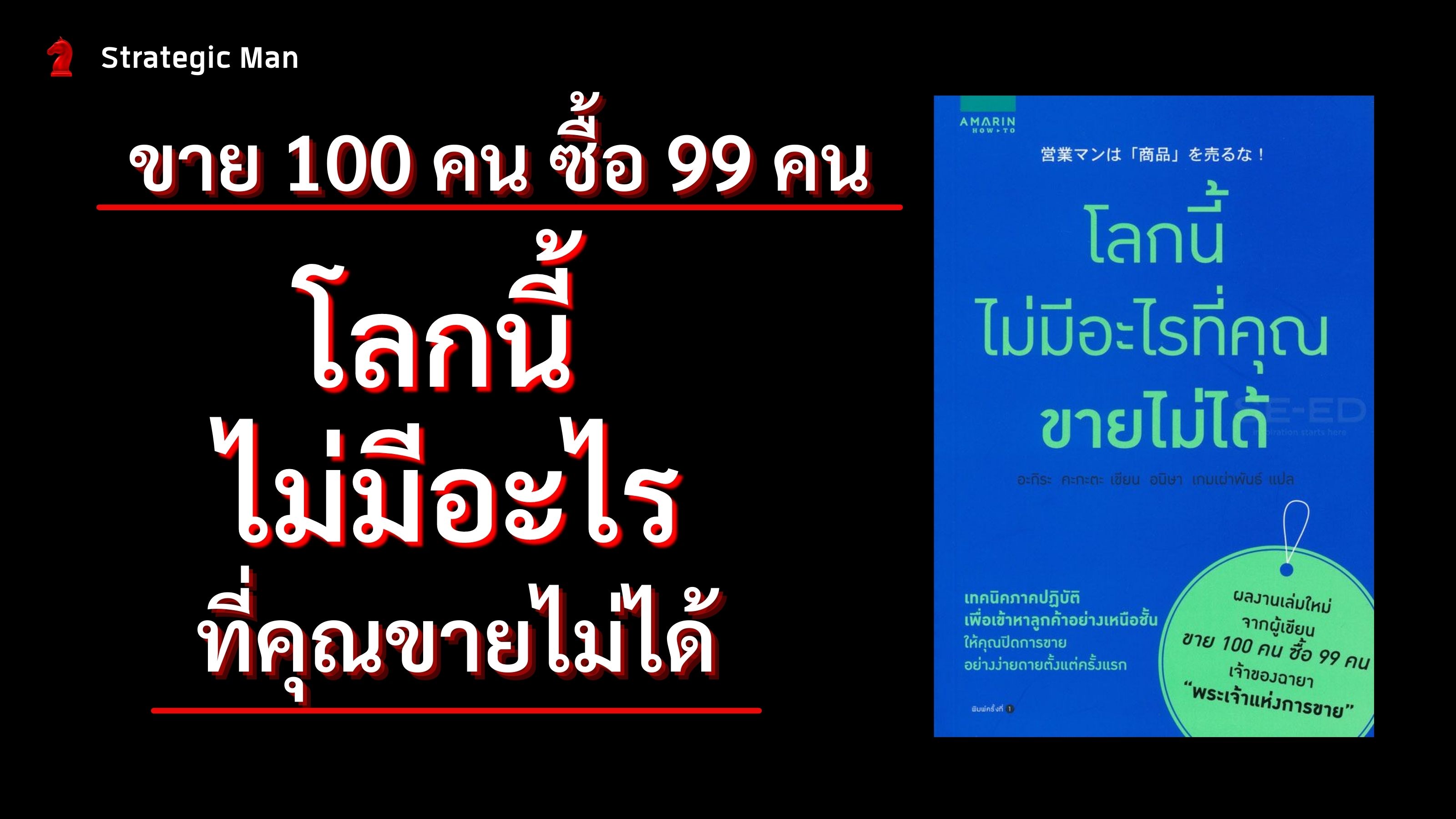 โลกนี้ ไม่มีอะไรที่คุณขายไม่ได้