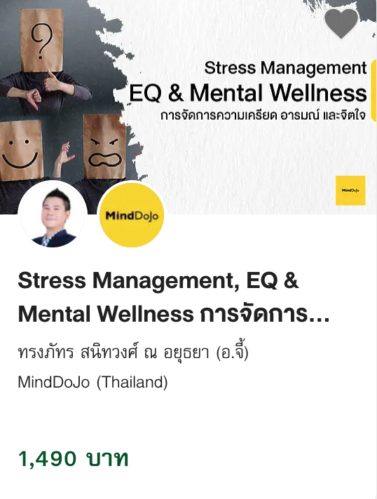 Stress Management, EQ & Mental Wellness การจัดการความเครียด อารมณ์ และจิตใจ