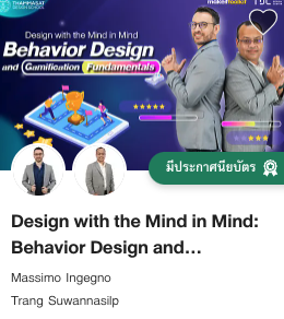 Design with the Mind in Mind: Behavior Design and Gamification Fundamentals